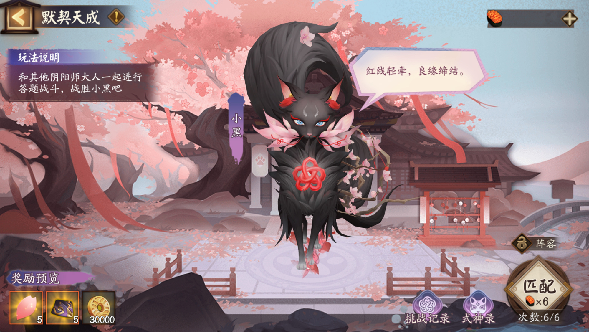 阴阳师花夕缘梦怎么玩 阴阳师花夕缘梦活动玩法2025(图3)