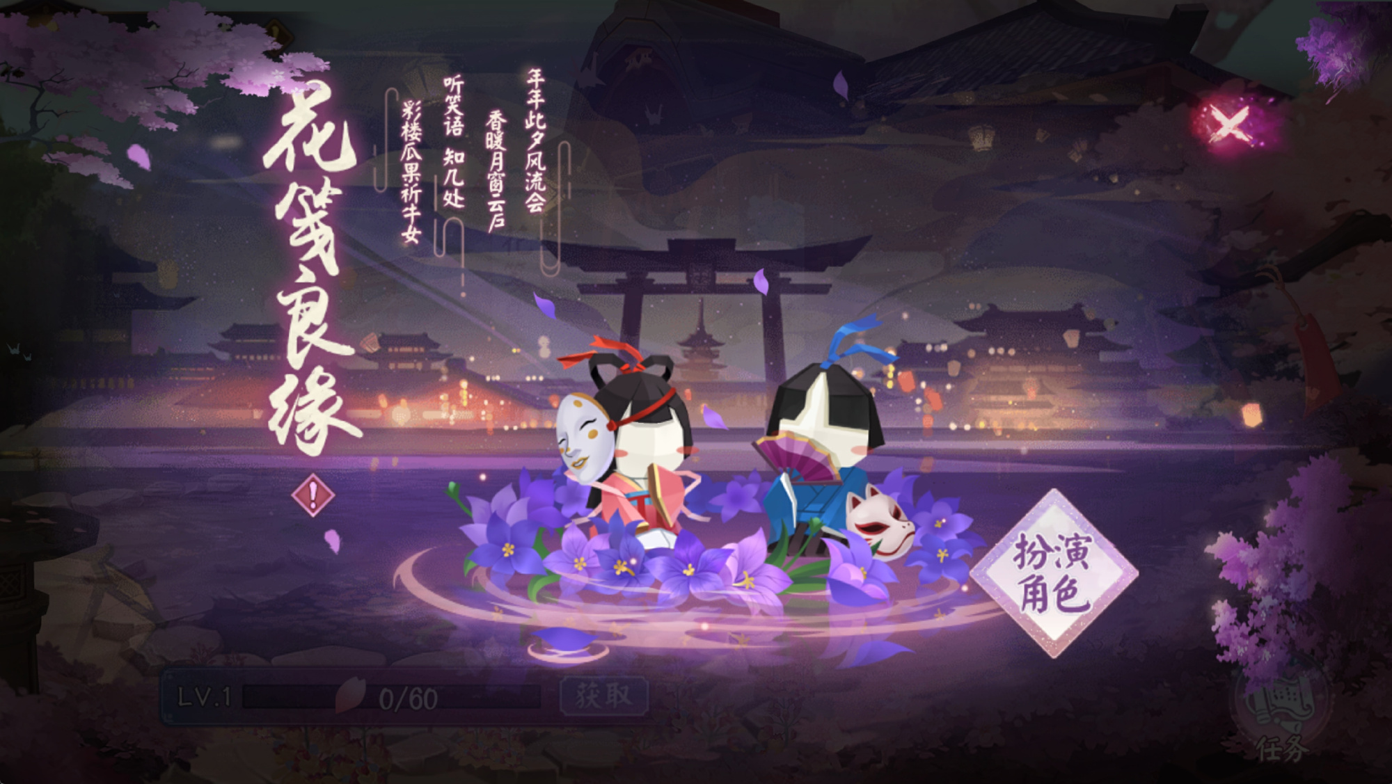 阴阳师花夕缘梦怎么玩 阴阳师花夕缘梦活动玩法2025(图4)