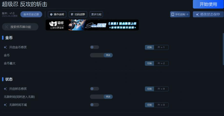 超级忍反攻的斩击修改器在哪下载 超级忍反攻的斩击一修大师修改器下载地址(图3)