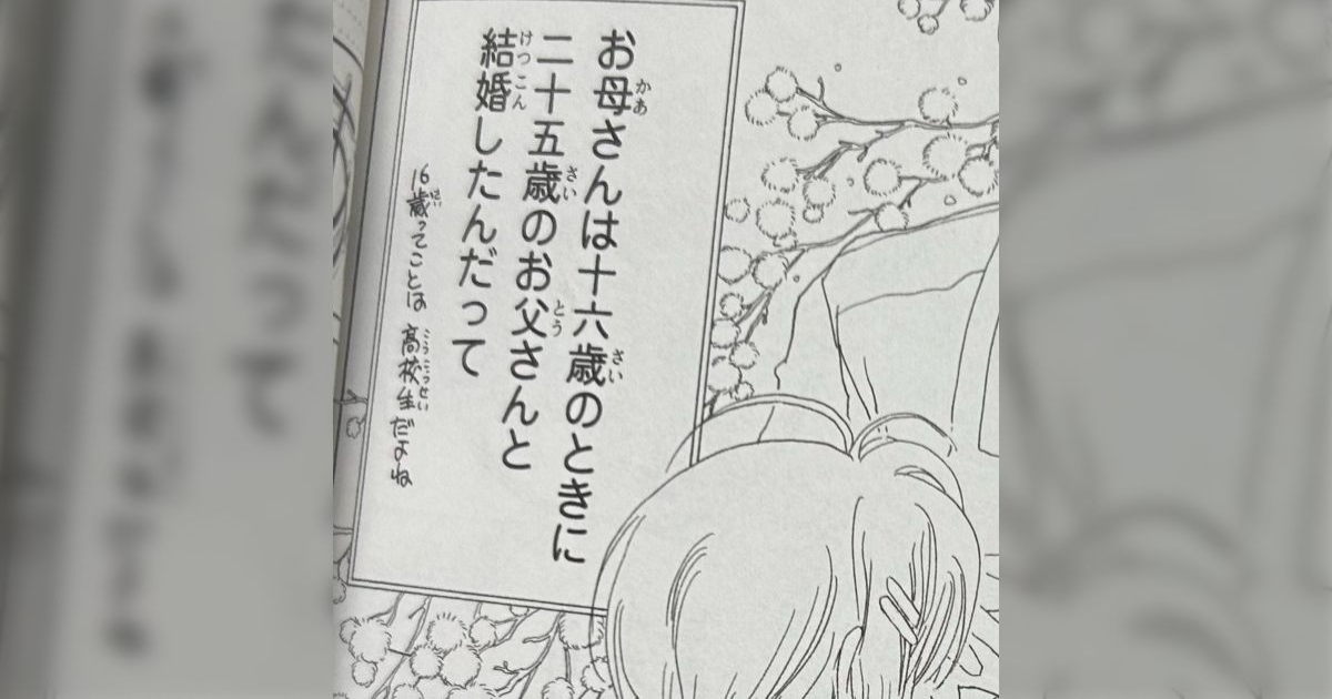 时代在变化！《魔卡少女樱》小樱父母结婚年龄引争议