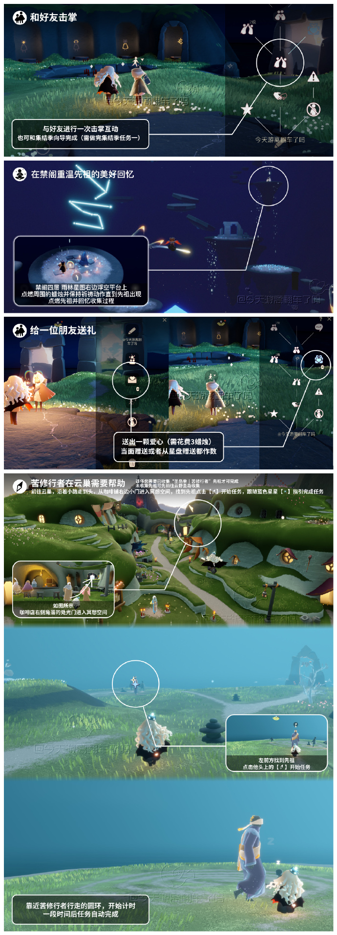 光遇8.26每日任务怎么做 光遇8月26日每日任务做法攻略(图3)