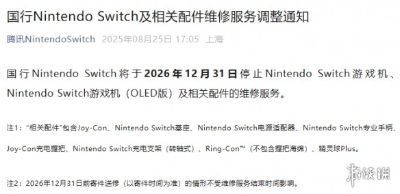 买国行的遭难了！国行版switch将在明年全面停止服务(图1)