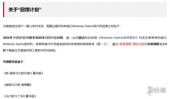 买国行的遭难了！国行版switch将在明年全面停止服务(图3)