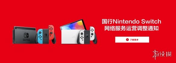 买国行的遭难了！国行版switch将在明年全面停止服务(图2)