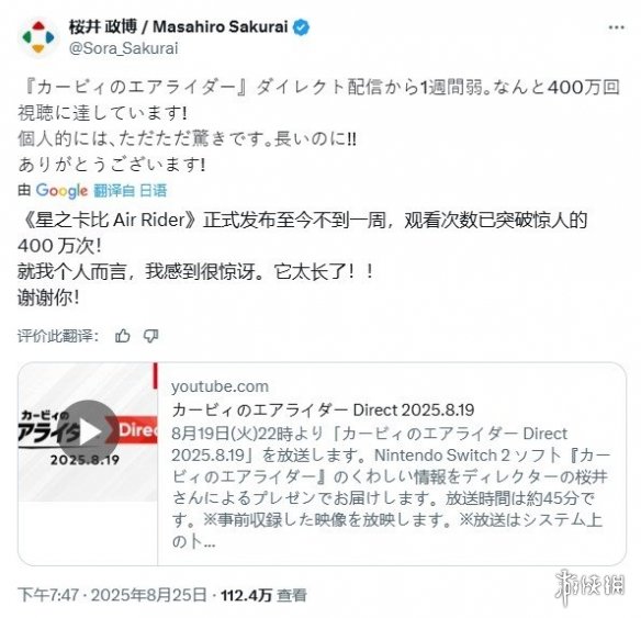 樱井政博发文庆祝:《星之卡比》新作直面会破400万观看(图1)