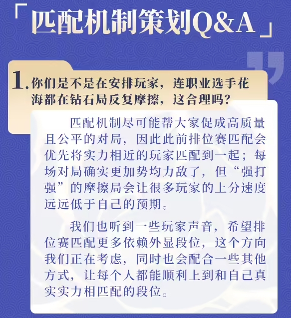 《王者荣耀》回应匹配机制相关问题：优化措施已推出(图2)
