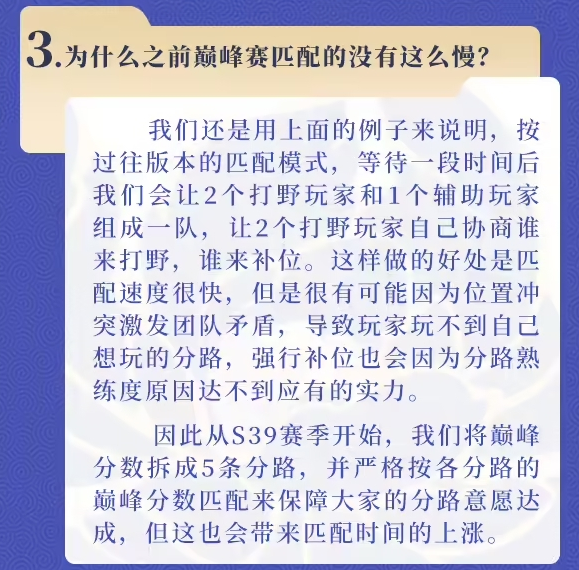 《王者荣耀》回应匹配机制相关问题：优化措施已推出(图4)