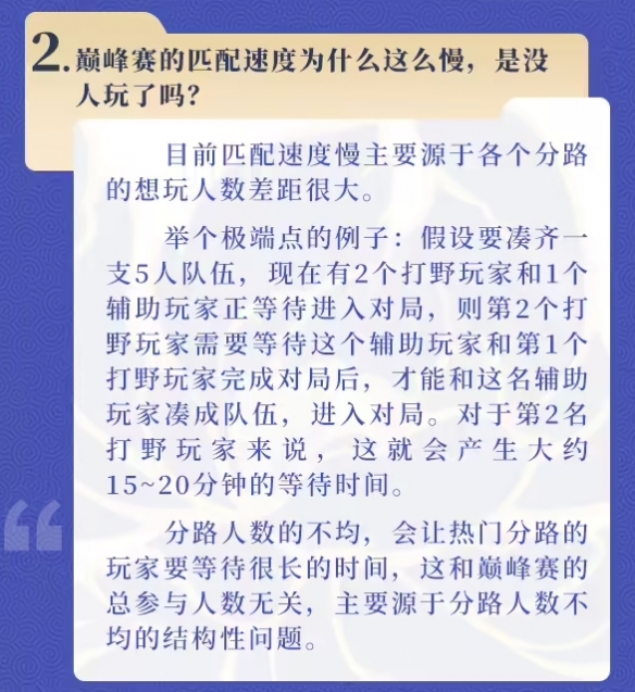 《王者荣耀》回应匹配机制相关问题：优化措施已推出(图3)