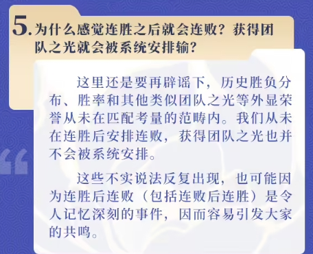 《王者荣耀》回应匹配机制相关问题：优化措施已推出(图6)