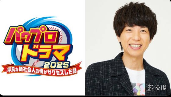 科乐美《实况力量棒球》改编真人剧将于9月26日开播！(图2)