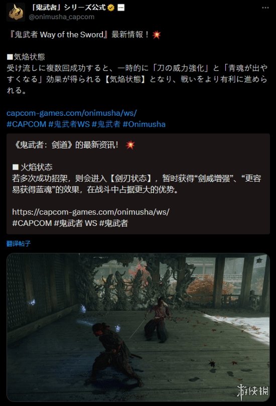 《鬼武者：剑之道》新情报：连续成功招架使自身强化(图1)