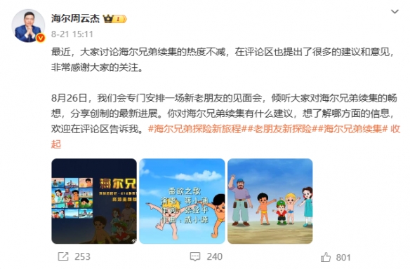 时隔30年 动画《海尔兄弟》续集于北京电视台正式启动(图3)