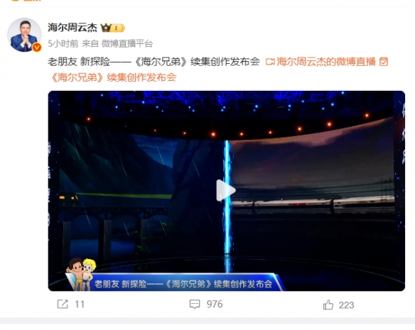 时隔30年 动画《海尔兄弟》续集于北京电视台正式启动(图4)