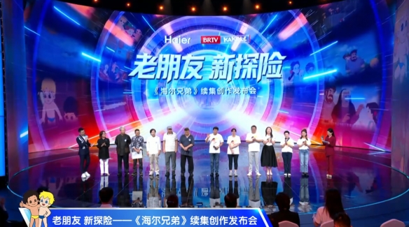 时隔30年 动画《海尔兄弟》续集于北京电视台正式启动(图1)