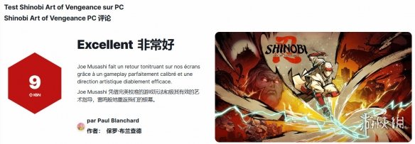 《超级忍》获IGN法国9分：年度忍者佳作有力竞争者(图1)