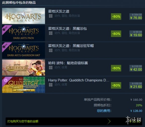 重返霍格沃茨特惠开启 《霍格沃茨之遗》新史低来临(图4)