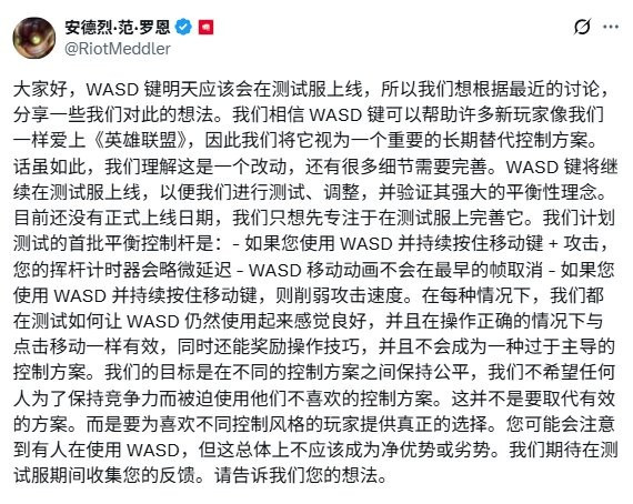 《英雄联盟》WASD操作明日上线测试！平衡方案首曝(图3)