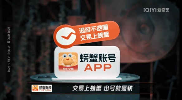 《新说唱2025》收官：螃蟹账号创新营销赋能游戏周边消费生态(图1)