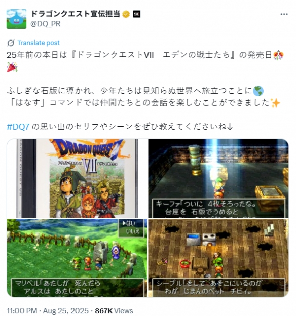 《勇者斗恶龙7》现已发售25周年！重制版或在明年公布(图1)