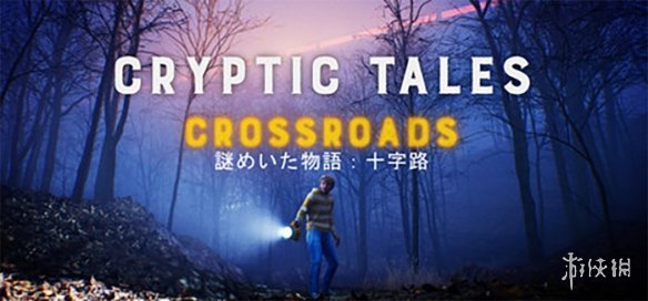 心理惊悚恐怖《谜样传说：十字路口》计划登陆Steam(图1)