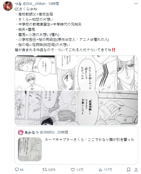 时代在变化！《魔卡少女樱》小樱父母结婚年龄引争议(图5)