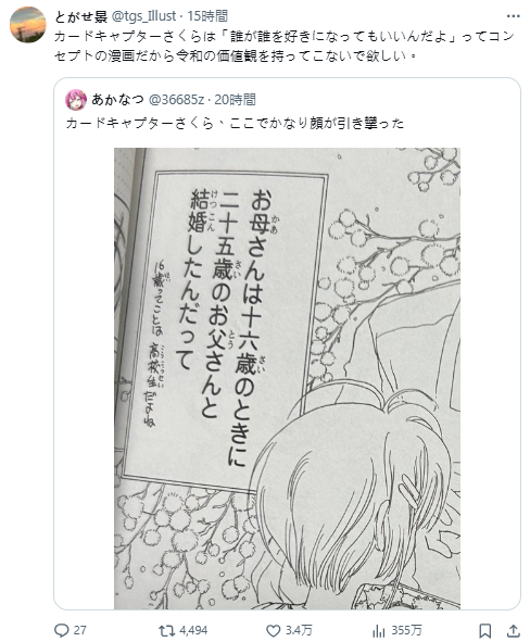 时代在变化！《魔卡少女樱》小樱父母结婚年龄引争议(图3)