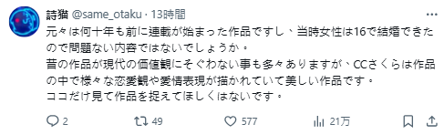 时代在变化！《魔卡少女樱》小樱父母结婚年龄引争议(图4)