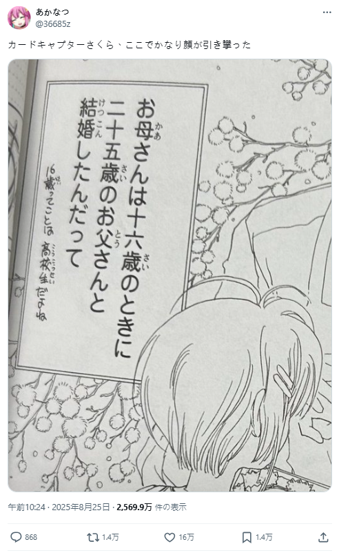 时代在变化！《魔卡少女樱》小樱父母结婚年龄引争议(图2)