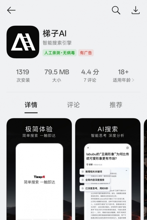 全程无任何广告干扰！百度发布AI搜索应用“梯子AI”(图2)