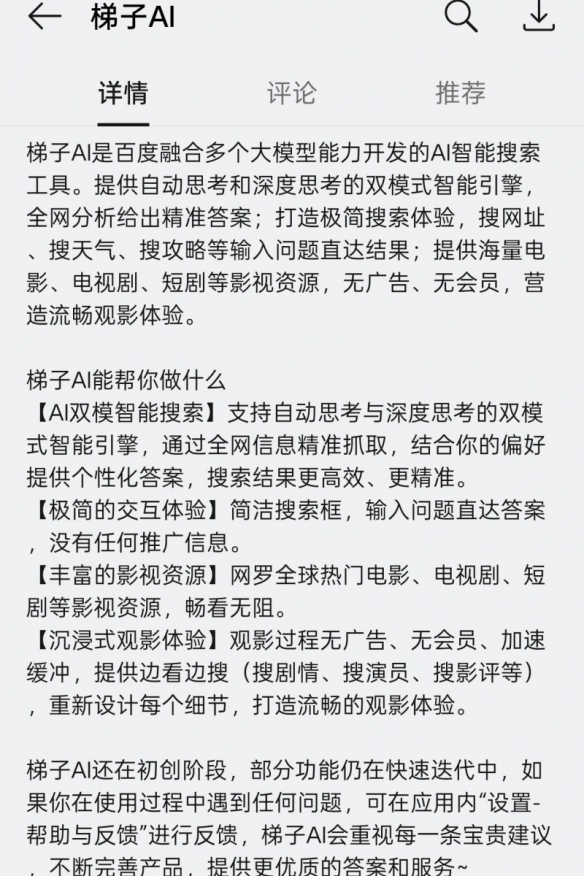 全程无任何广告干扰！百度发布AI搜索应用“梯子AI”(图3)