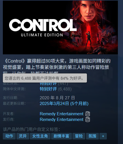 特别好评佳作《控制》Steam新史低：1折后仅需14元！(图2)