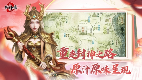 《封神榜2》8月28日开测在即，五大独家特色前瞻(图1)