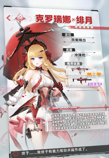 尘白禁区克罗瑞娜绯月抽取建议