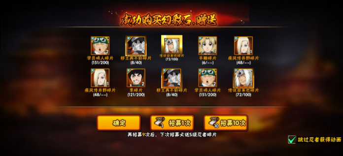 火影忍者手游高招S忍者保底机制介绍1