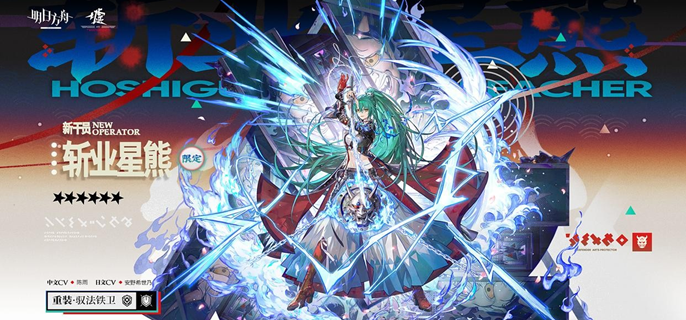 明日方舟斩业星熊值不值得抽-限定斩业星熊抽取推荐