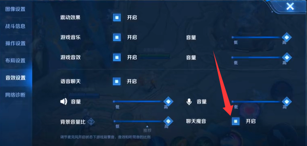 王者荣耀魔音开启方法1