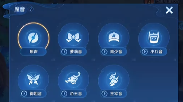 王者荣耀魔音开启方法3