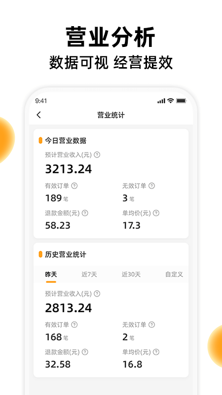 
橙子校园商户端