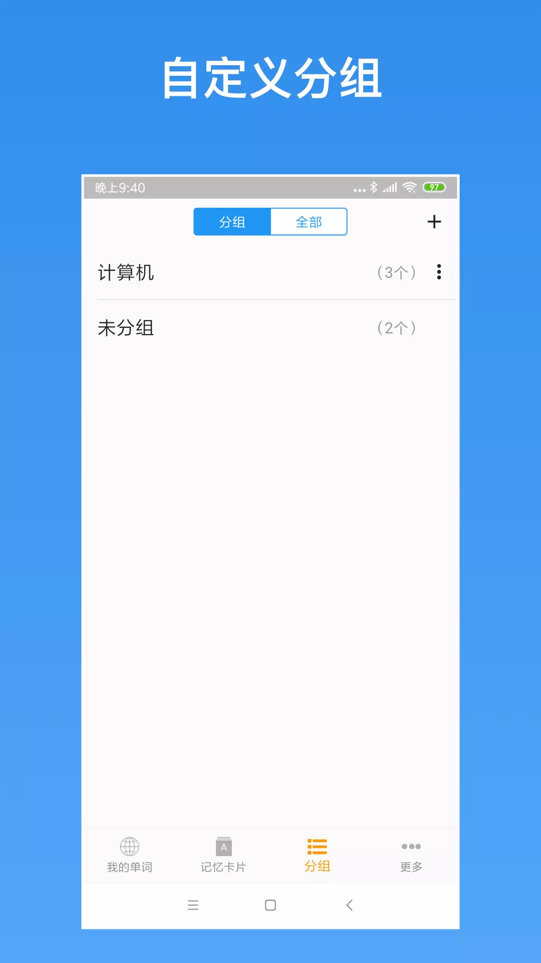 
生词本app