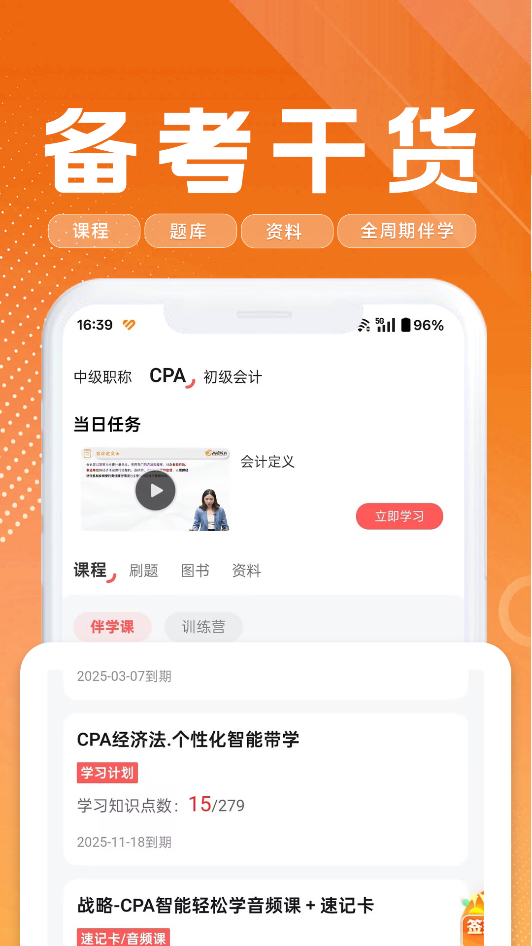 
高顿会计app