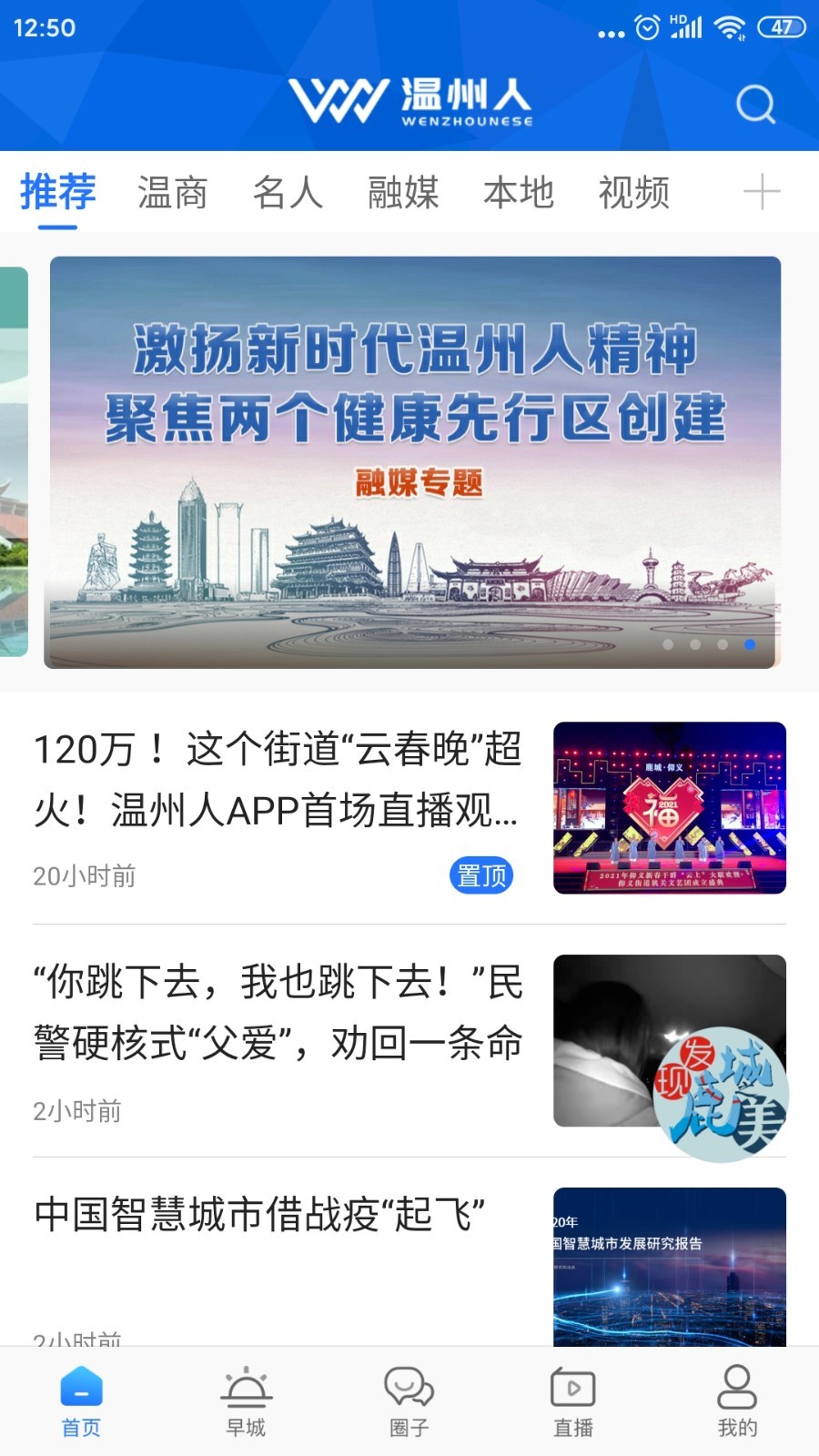 
温州人app