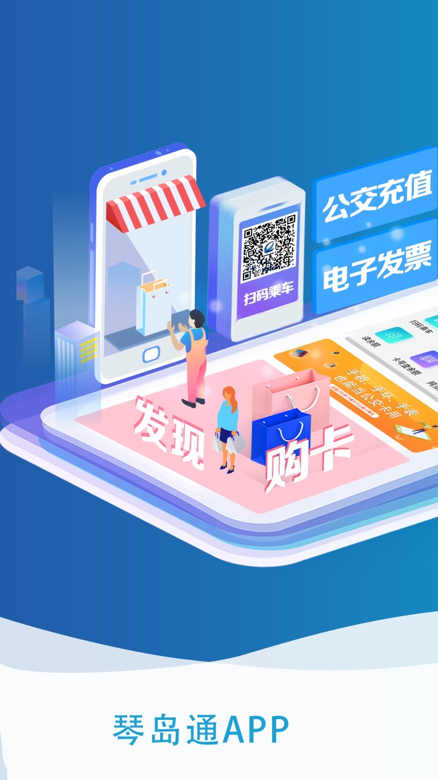 
琴岛通app