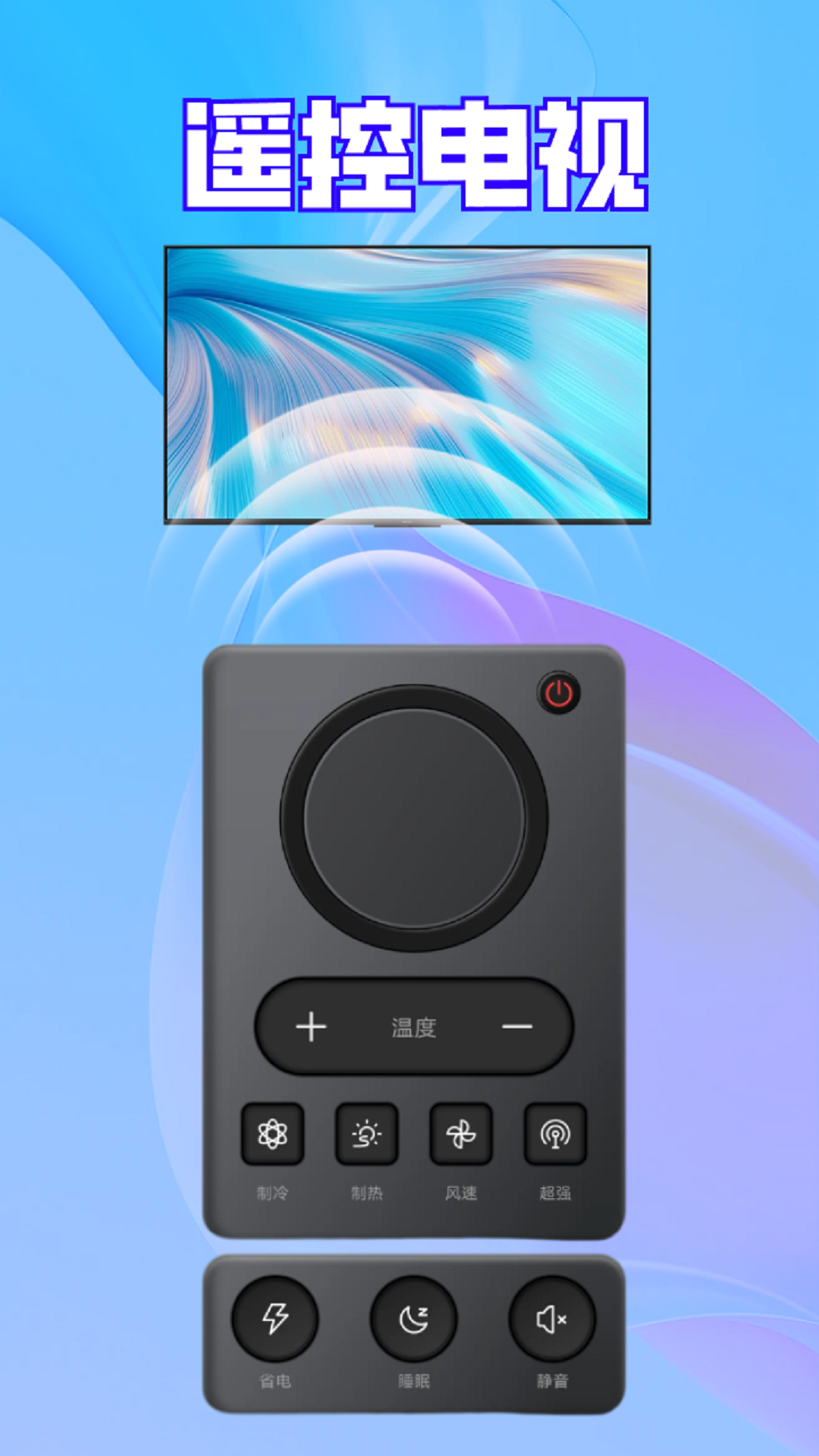 
万能遥控器通用宝