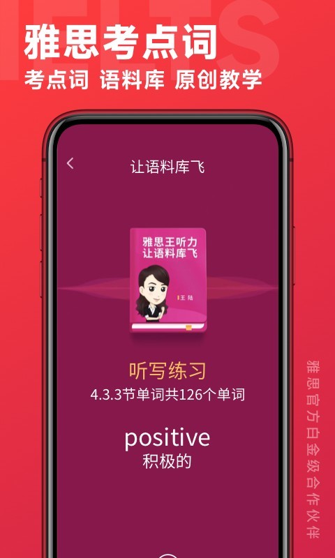 
学为贵雅思app