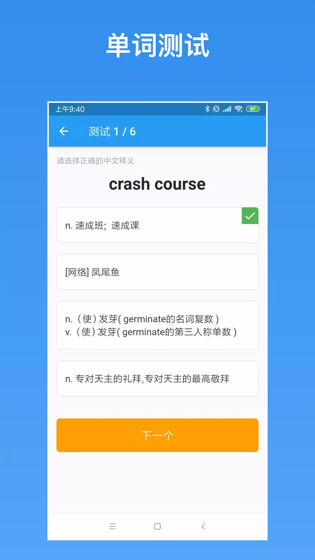 
生词本app