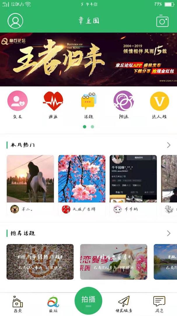 
章丘论坛app
