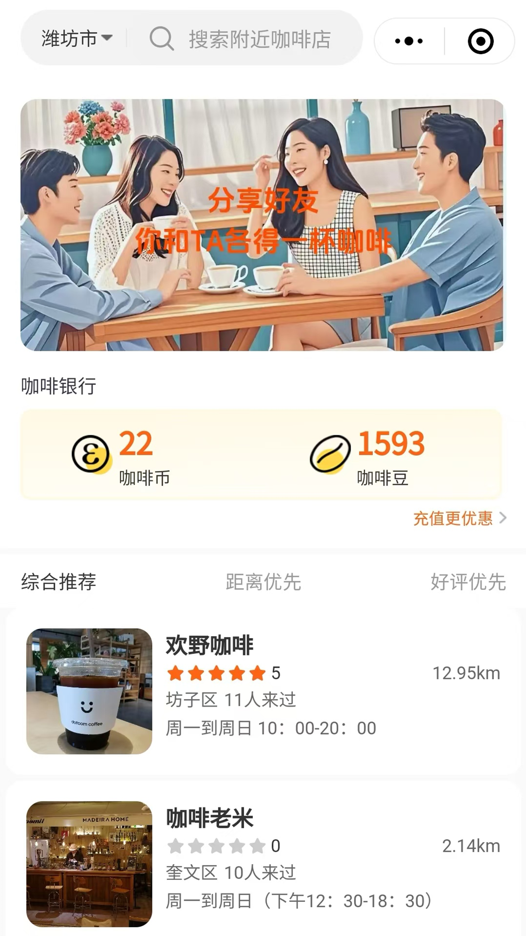 
读行咖啡app