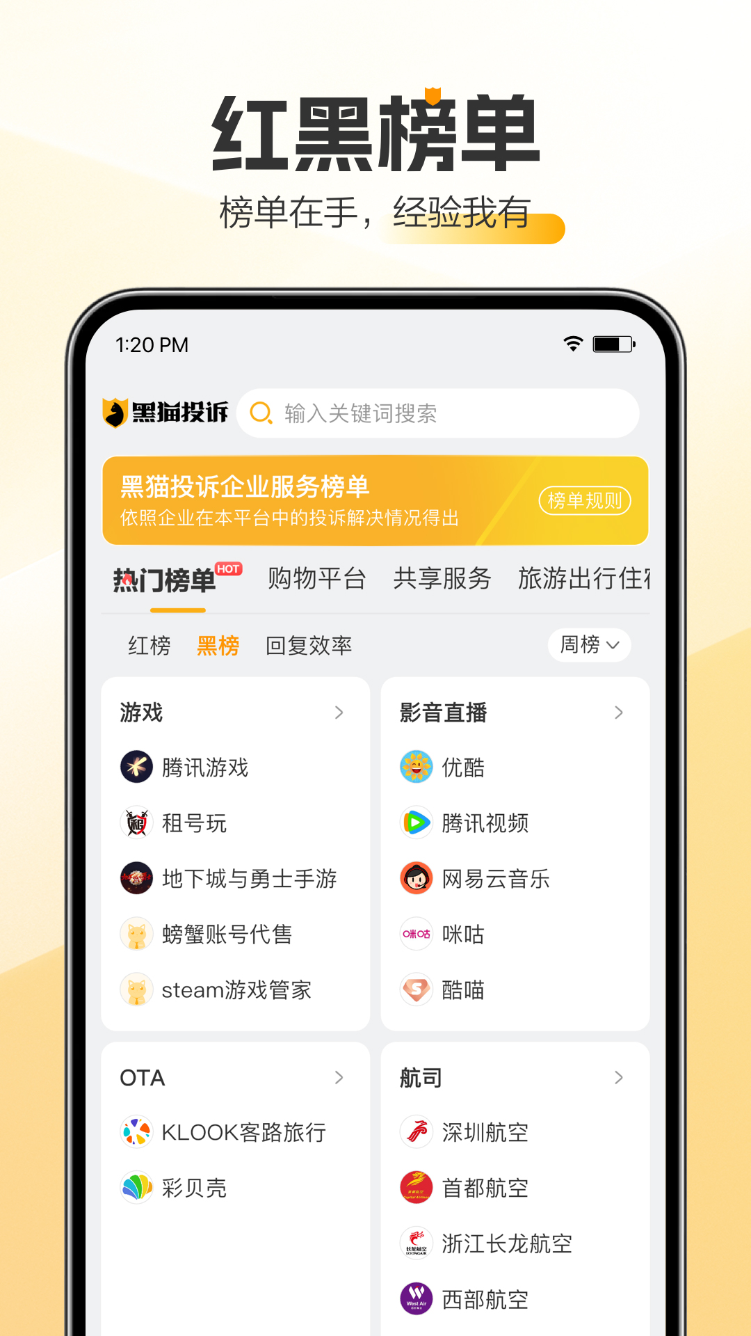 
黑猫投诉app