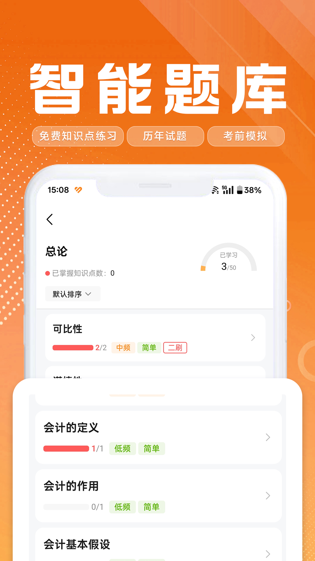 
高顿会计app