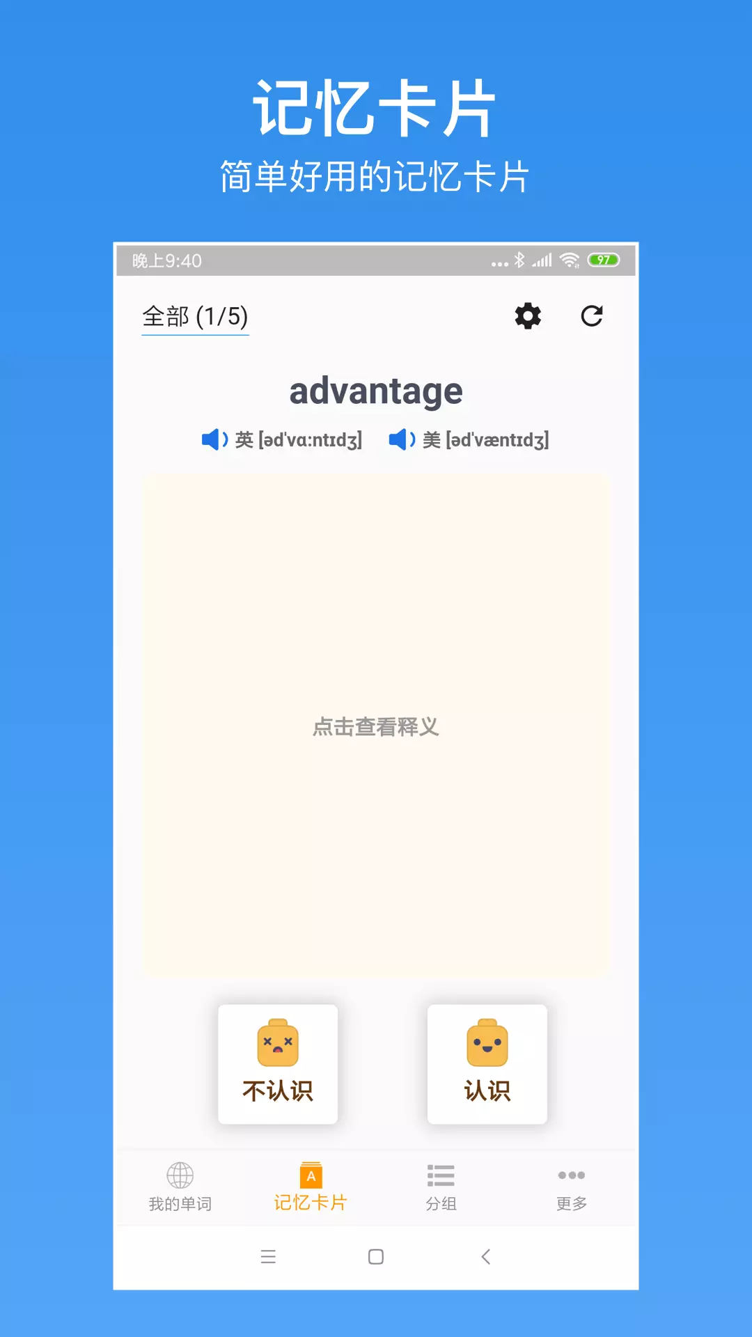 
生词本app